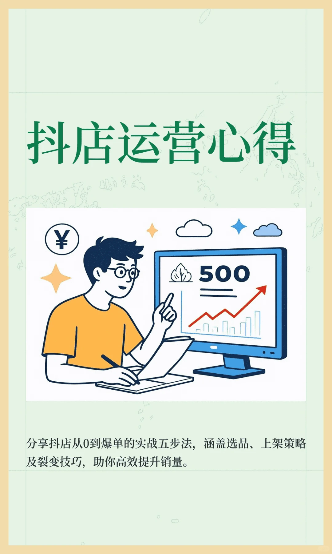 斗店运营秘籍，你的店铺必备经营技巧心得