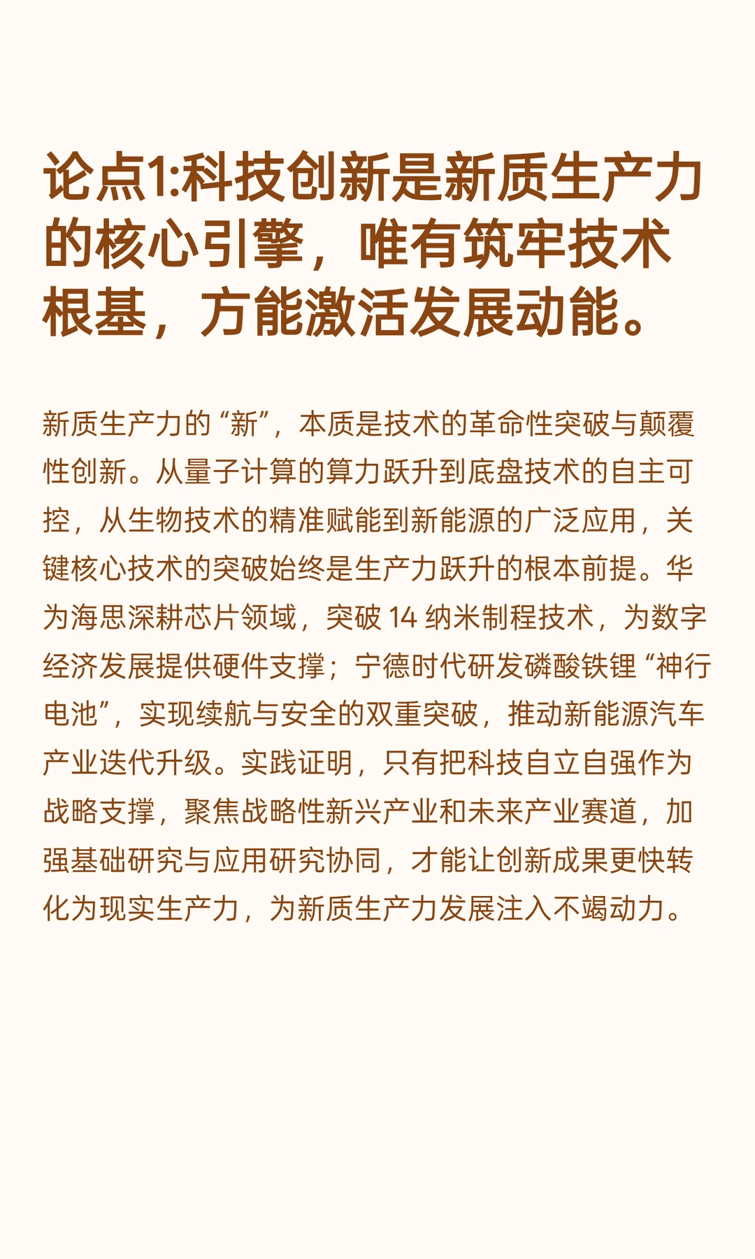 【申论高分范文】关键词：新质生产力 第2篇