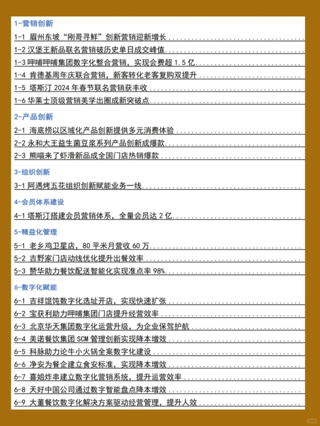 餐饮品牌爆品营销案例|33个真实案例分析