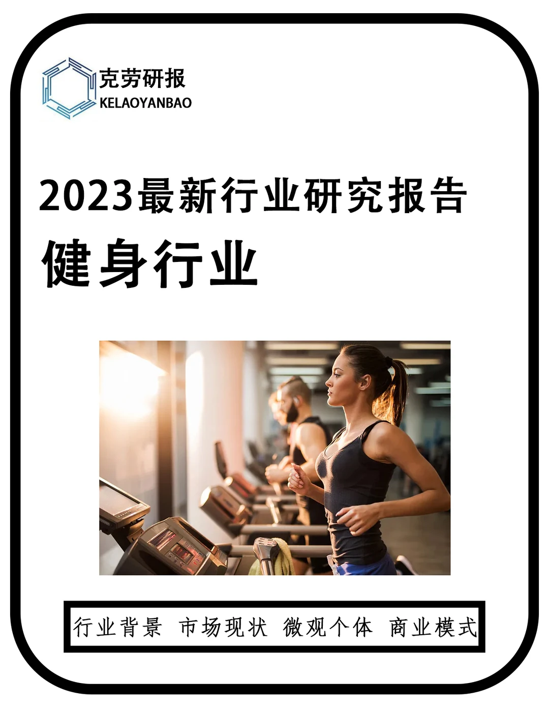 燃爆2023,健身新趋势?