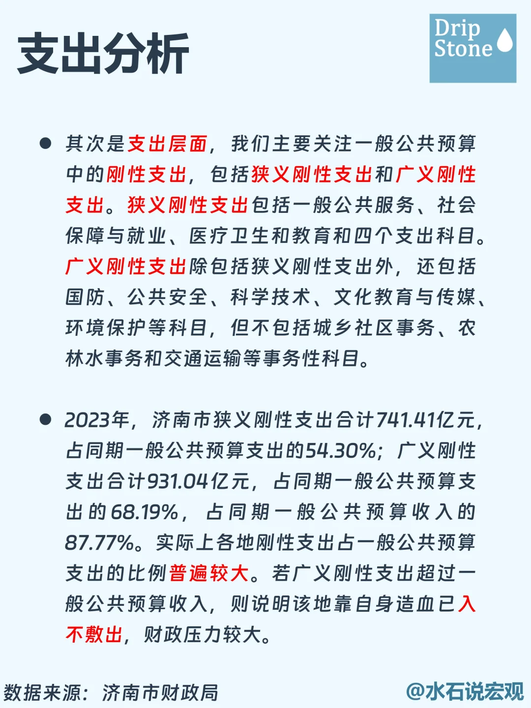 书海拾珠丨一文教你如何看懂地方财政实力❗