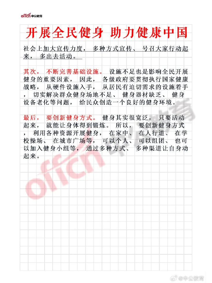 开展全民健身 助力健康中国[全力以赴!!