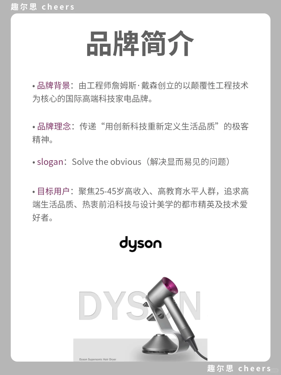 品牌案例｜戴森品牌营销策略分析