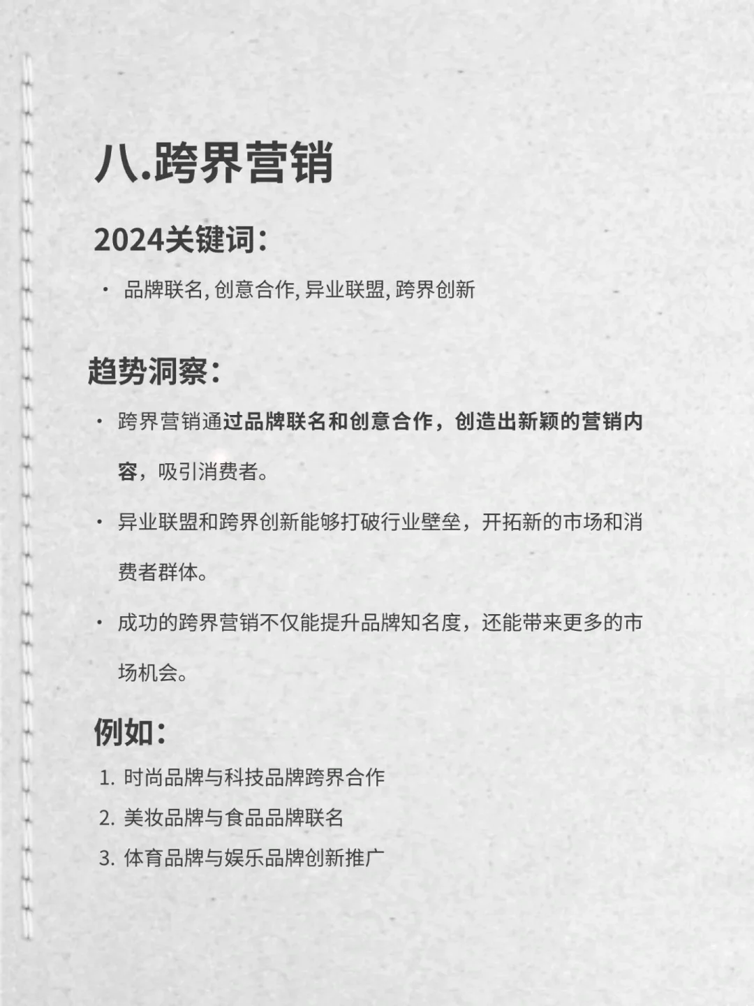 24年品牌营销的九大新趋势