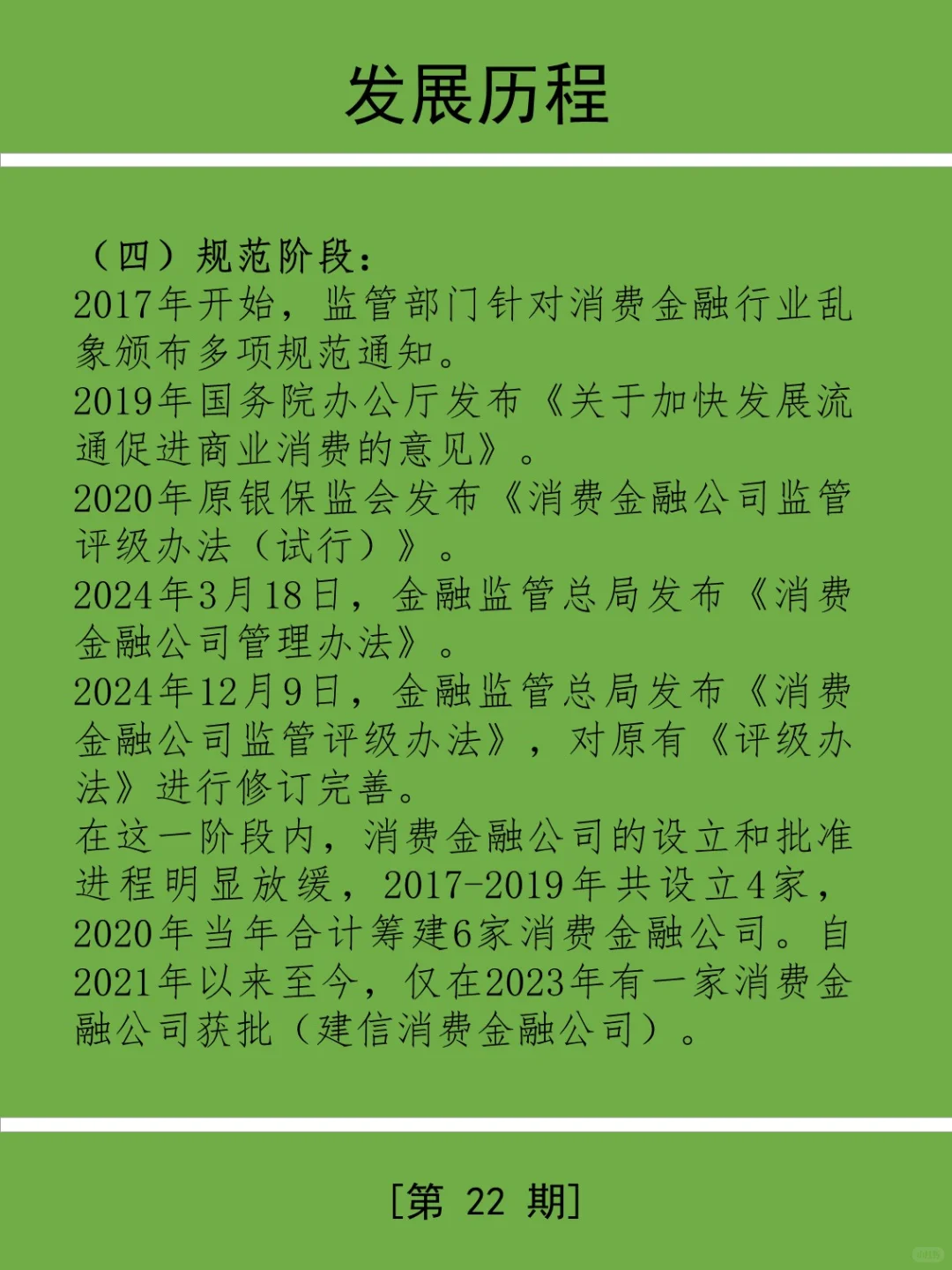 三分钟学金融第22期:消费金融
