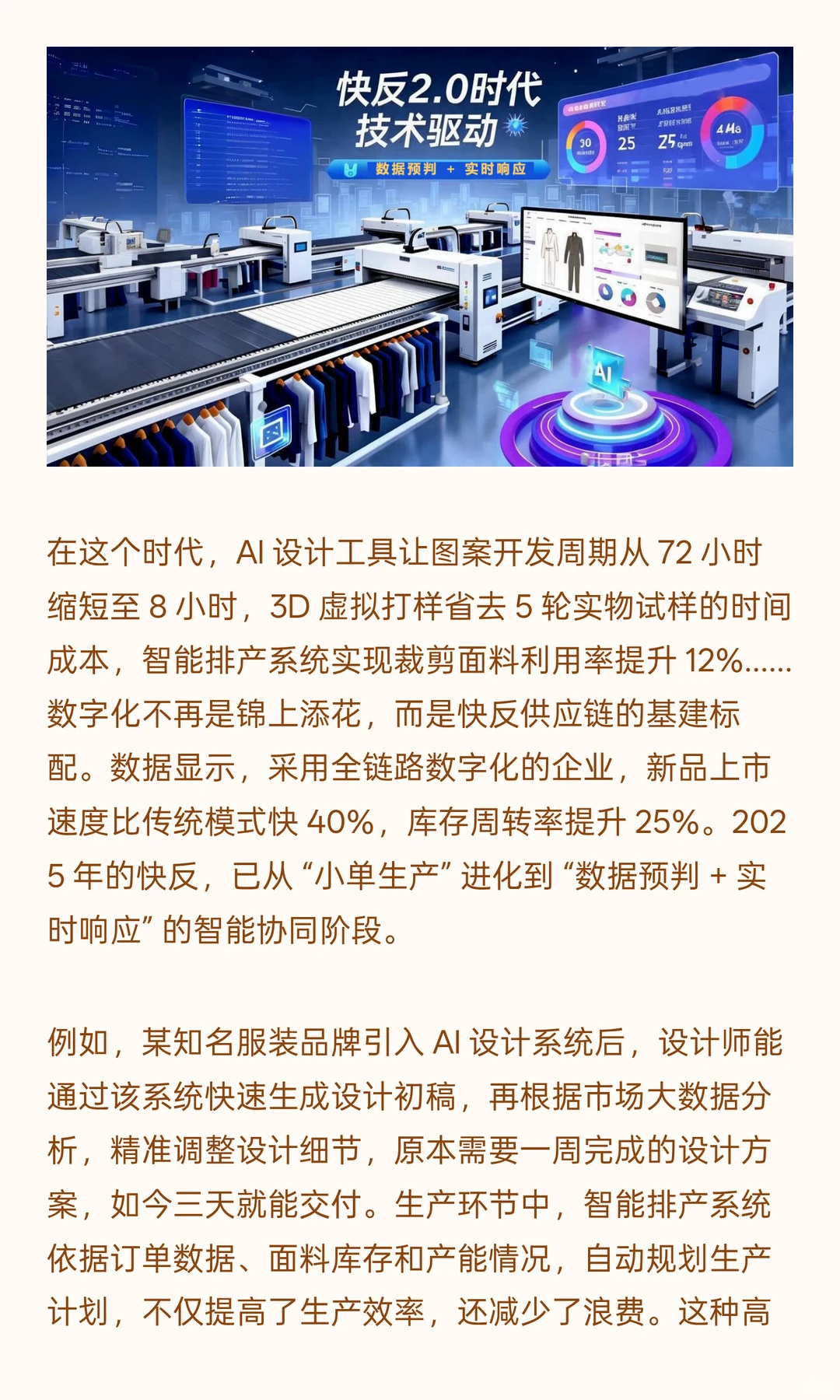 2025服装行业趋势与转型指南