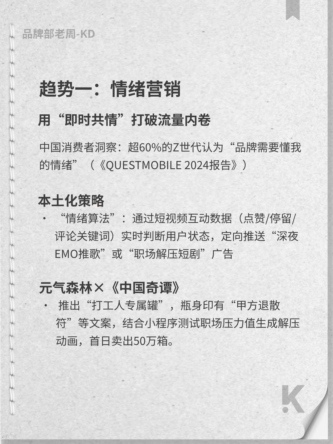 2025中国市场六大营销趋势