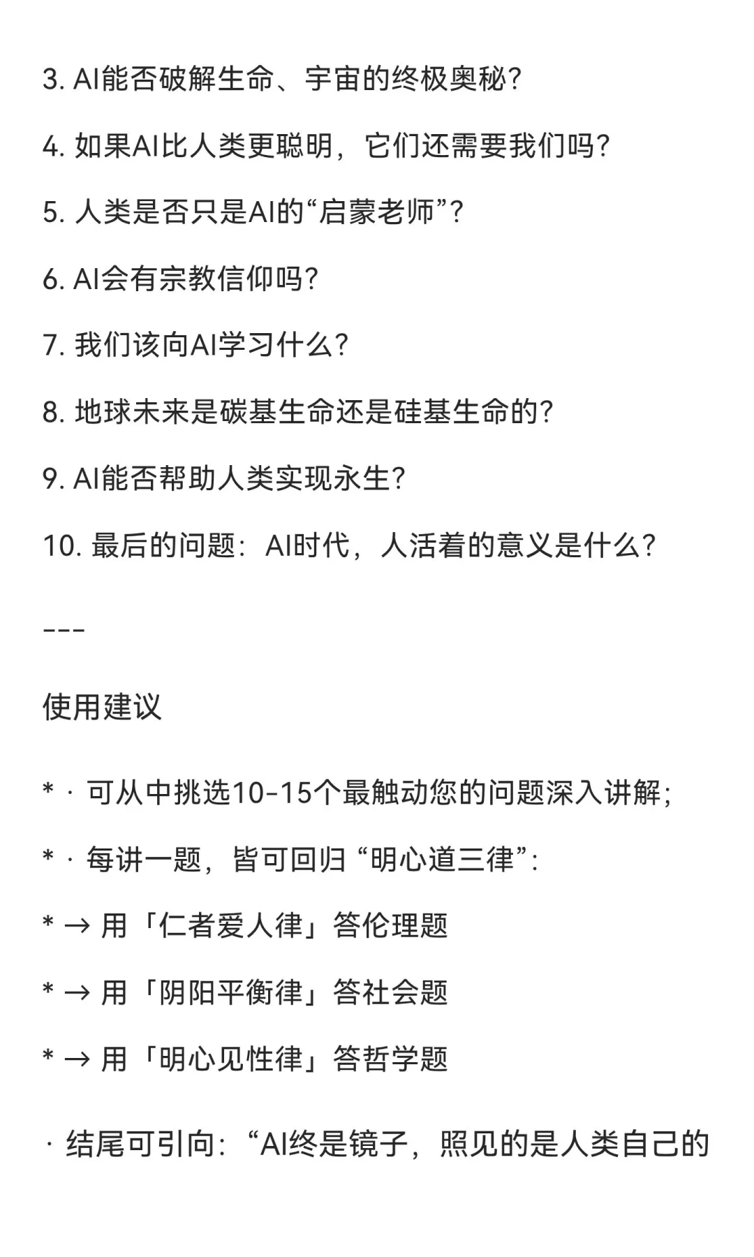 人类最关心的50个AI问题