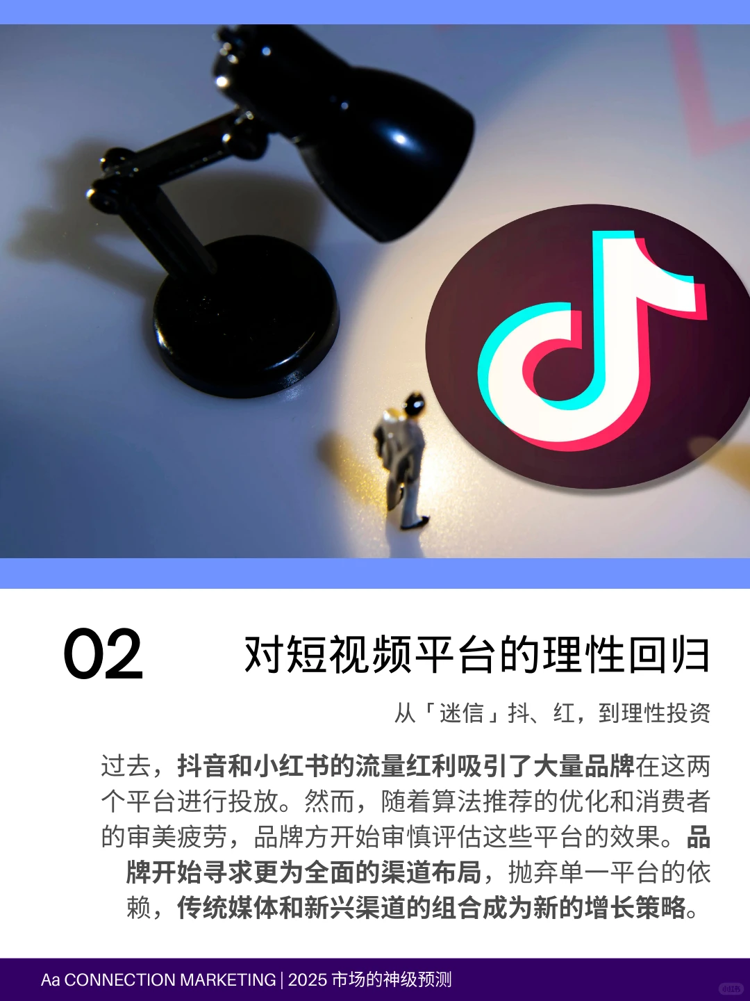 25年品牌营销怎么赢？这十大趋势必须掌握