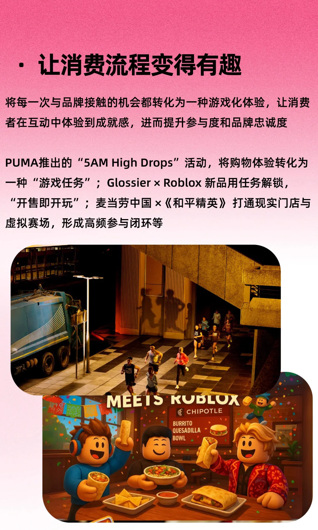 2026品牌大趋势！用“好玩”打造超级品牌！