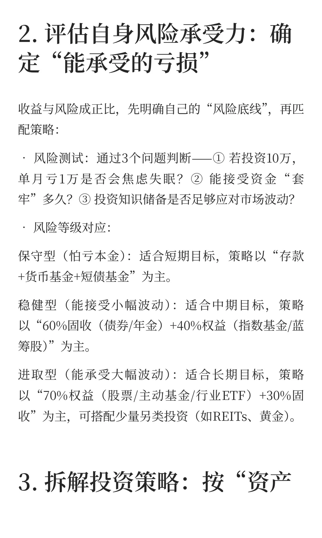根据自己的收益目标制定投资策略