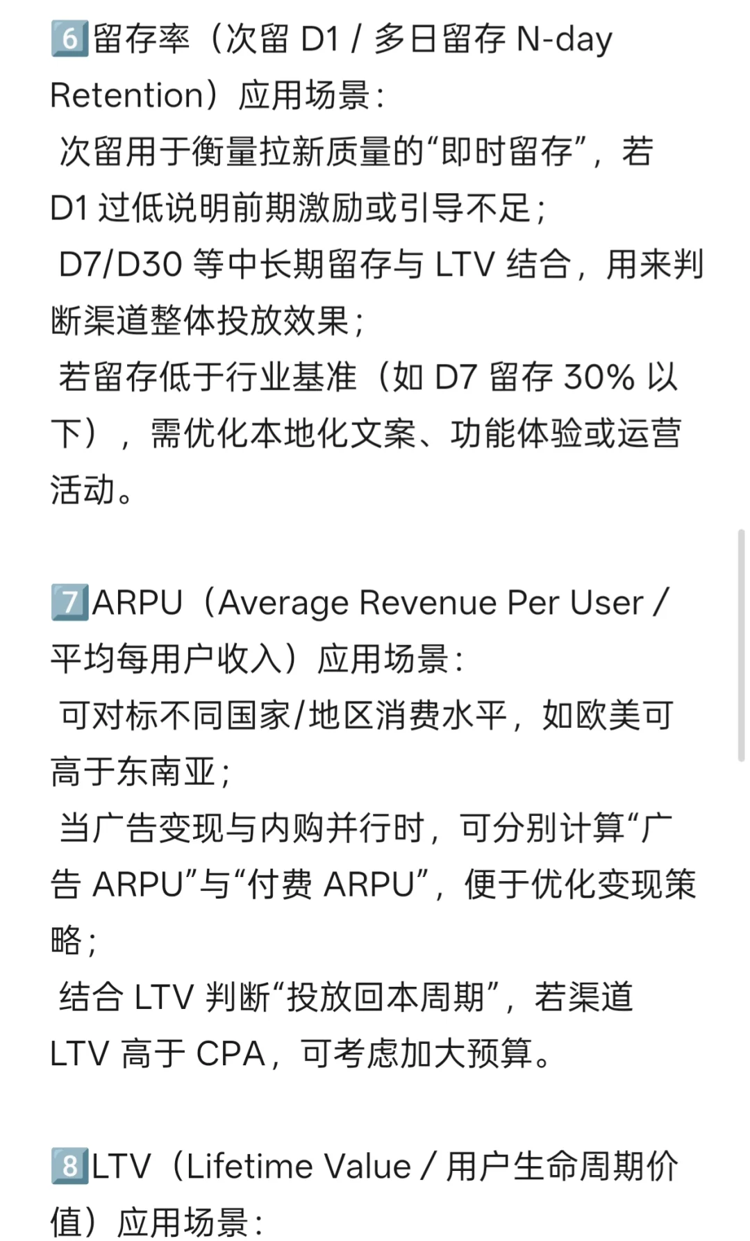 APP出海必懂的行业黑话(1)