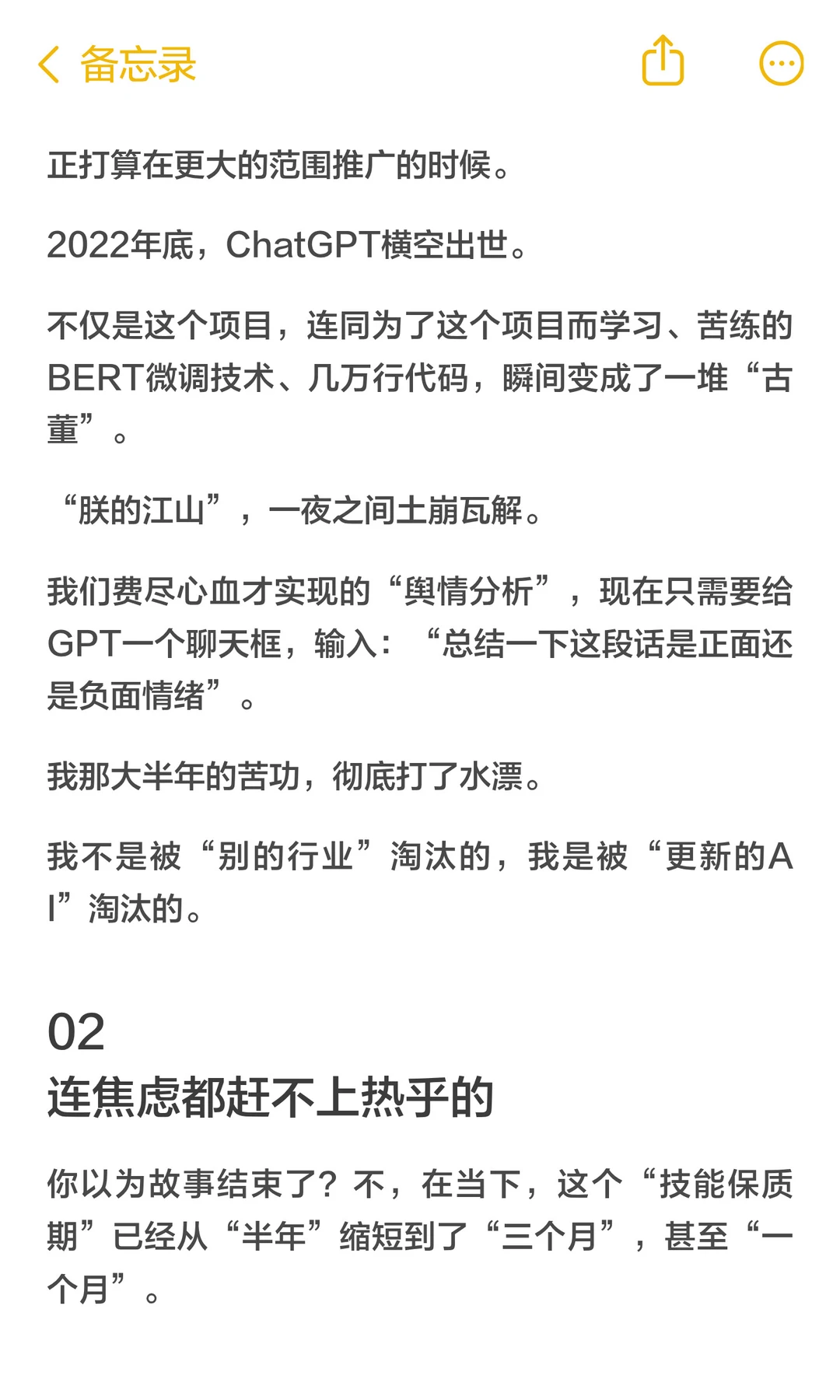 不要着急追AI，那样连焦虑都吃不上热乎的