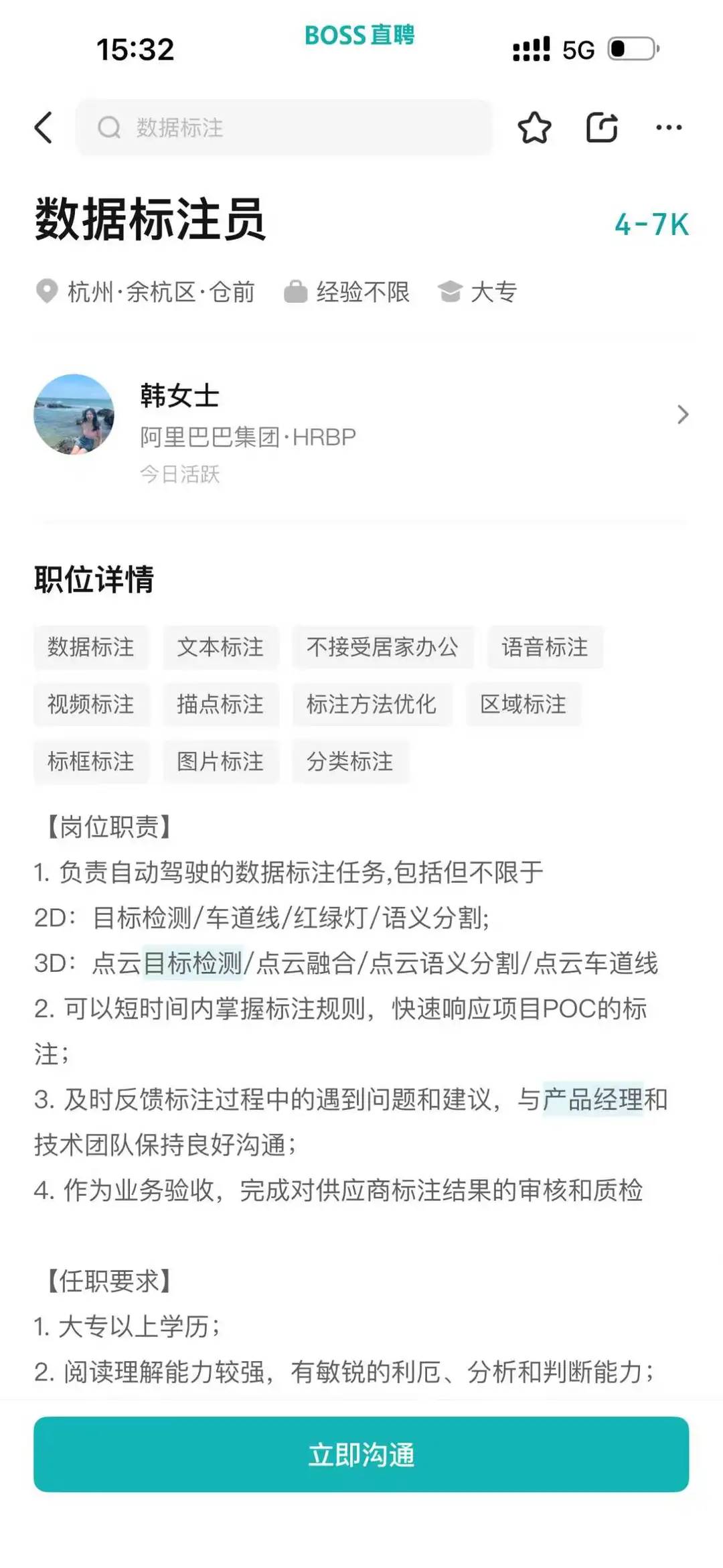 每天了解一个职业:Ai数据标注员(28/365)