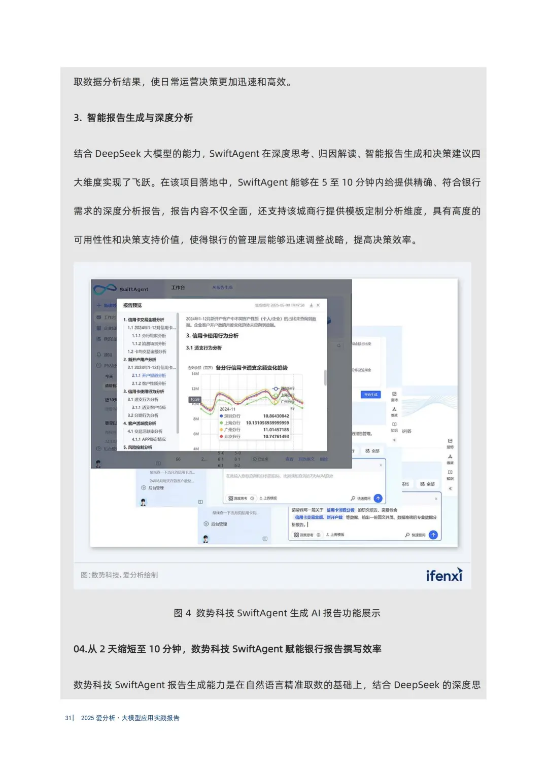 2025大模型应用实践报告