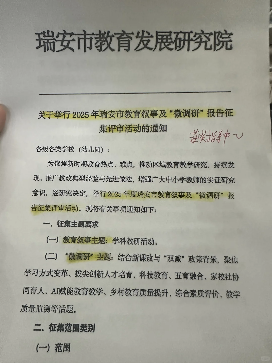 瑞安市教师不能错过的微调研报告征集活动