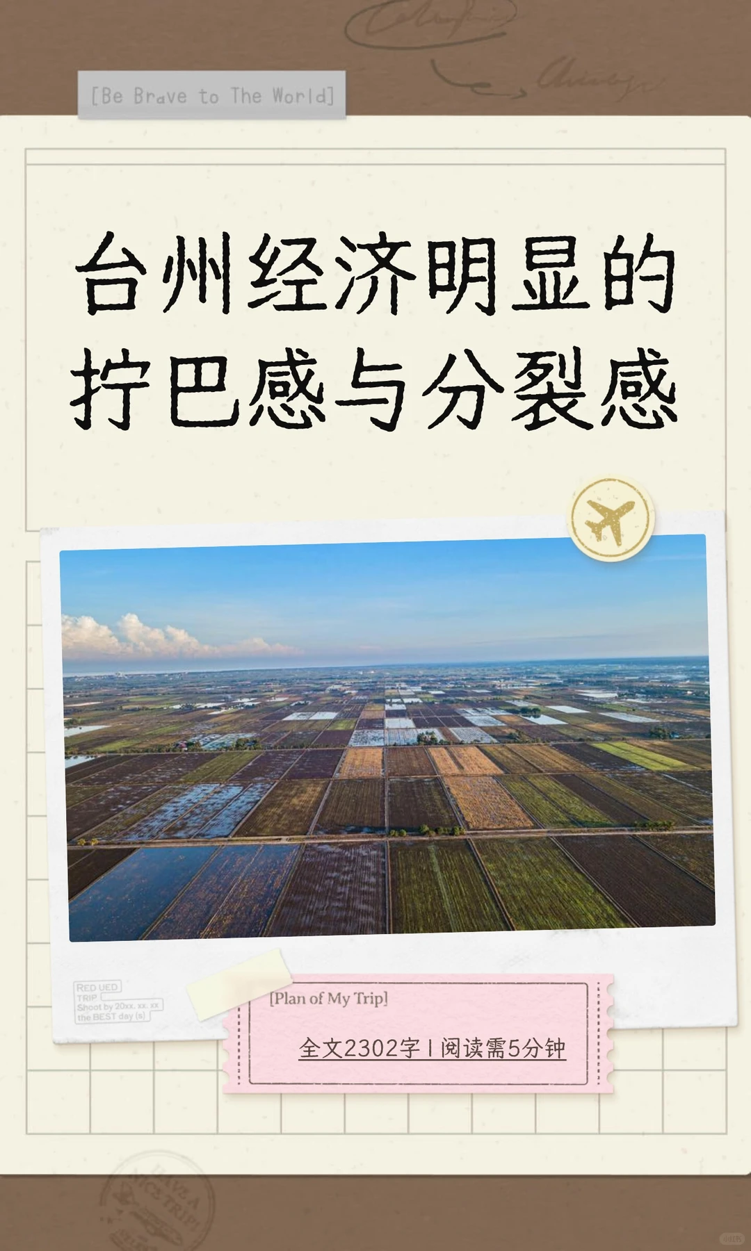 有点申论意味的台州经济小论
