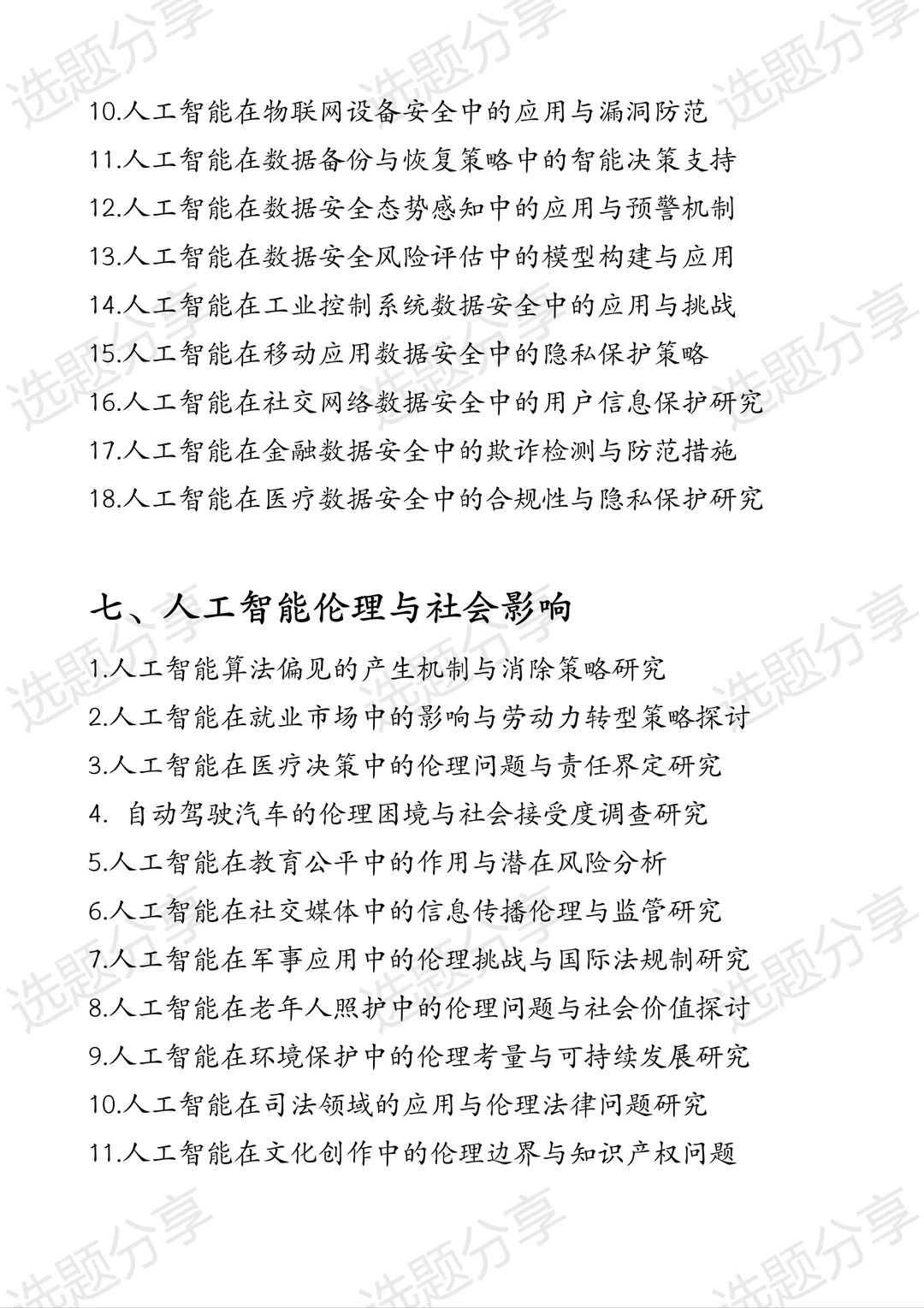 拜托??一定要让人工智能专业宝子刷到