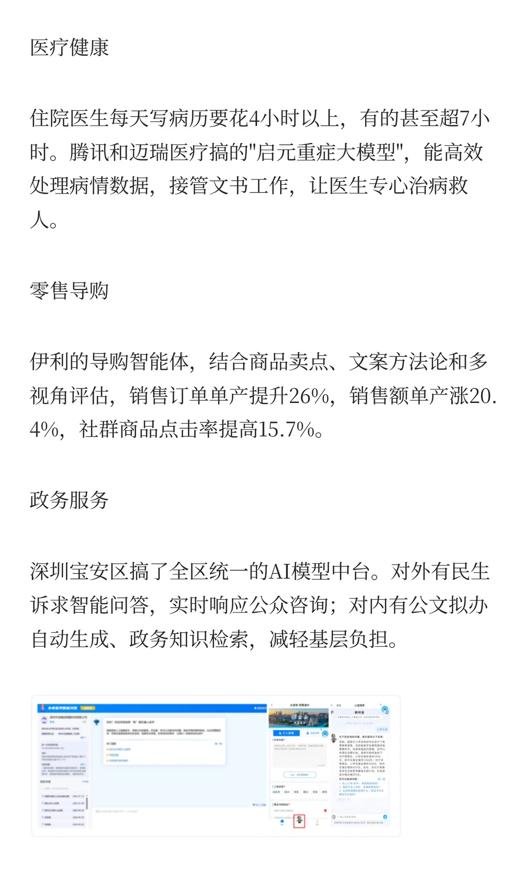 AI落地百大场景，怎么抓住这红利