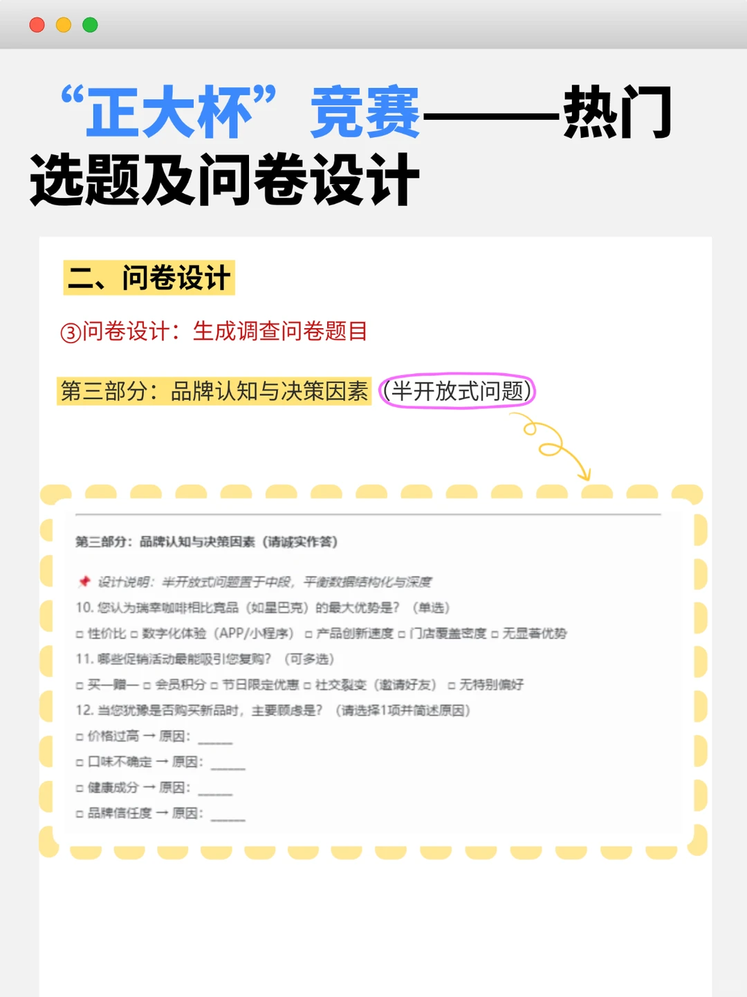 正大杯必备!热门选题及问卷设计手把手教