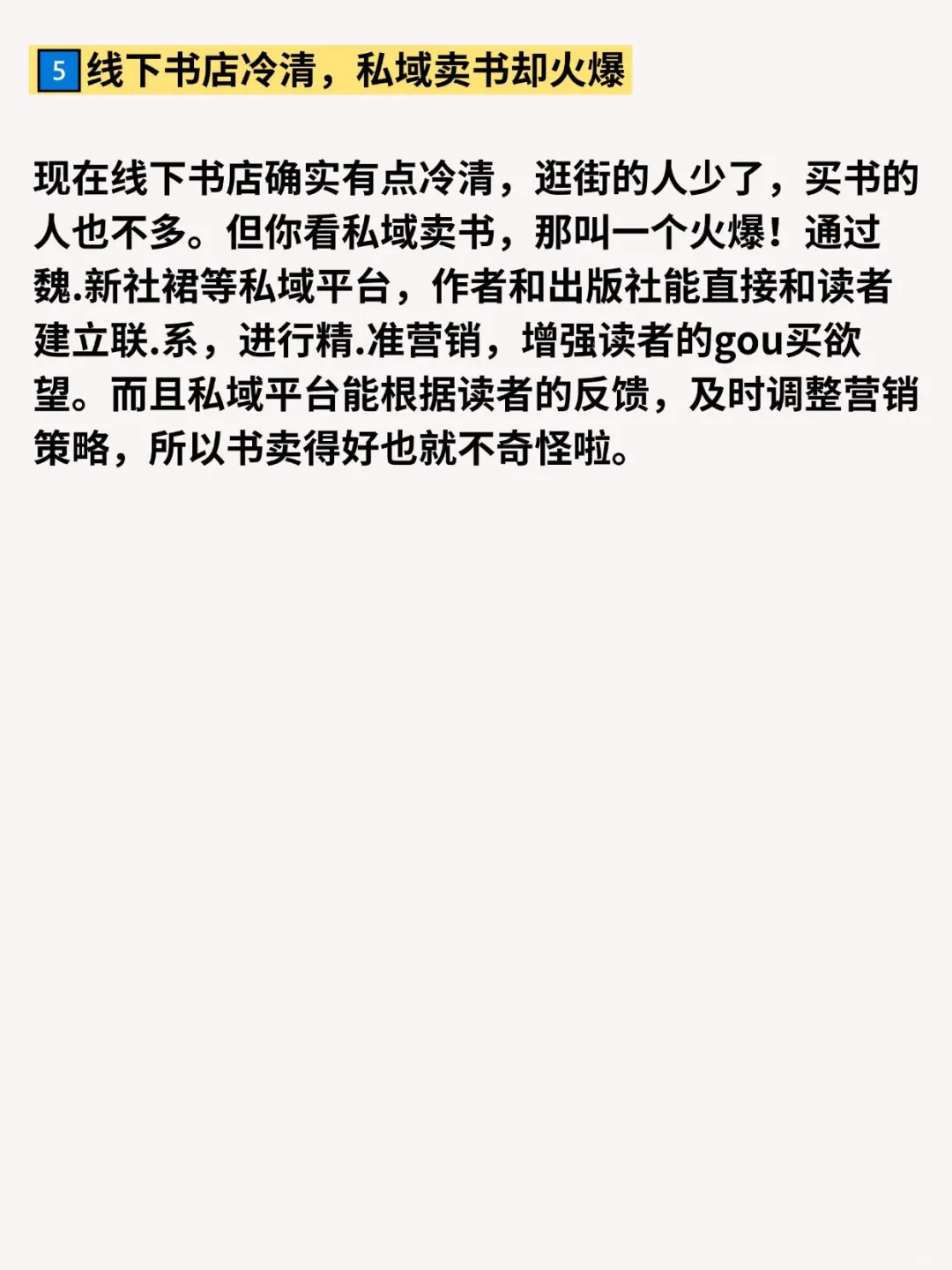 2025出版业迎来大洗牌❗️新趋势你一定要抓住