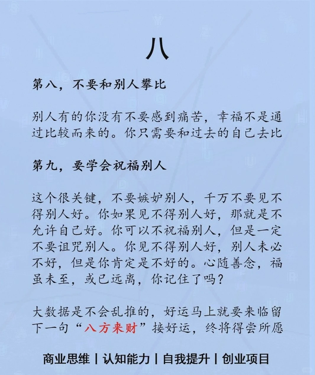 思维笔记：认知与财富双提升指南