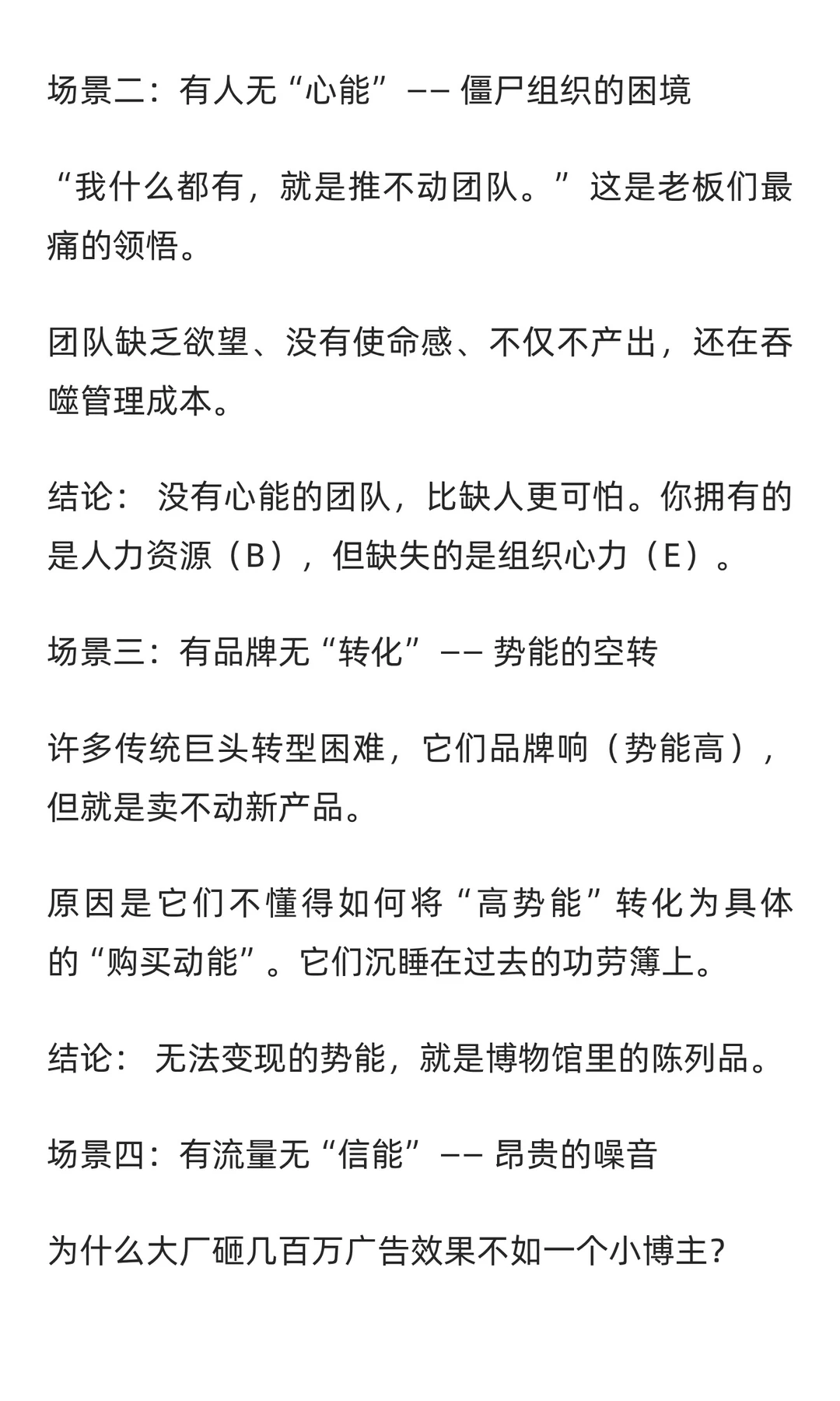 看懂“能量”，你就读懂了90%的商业败局