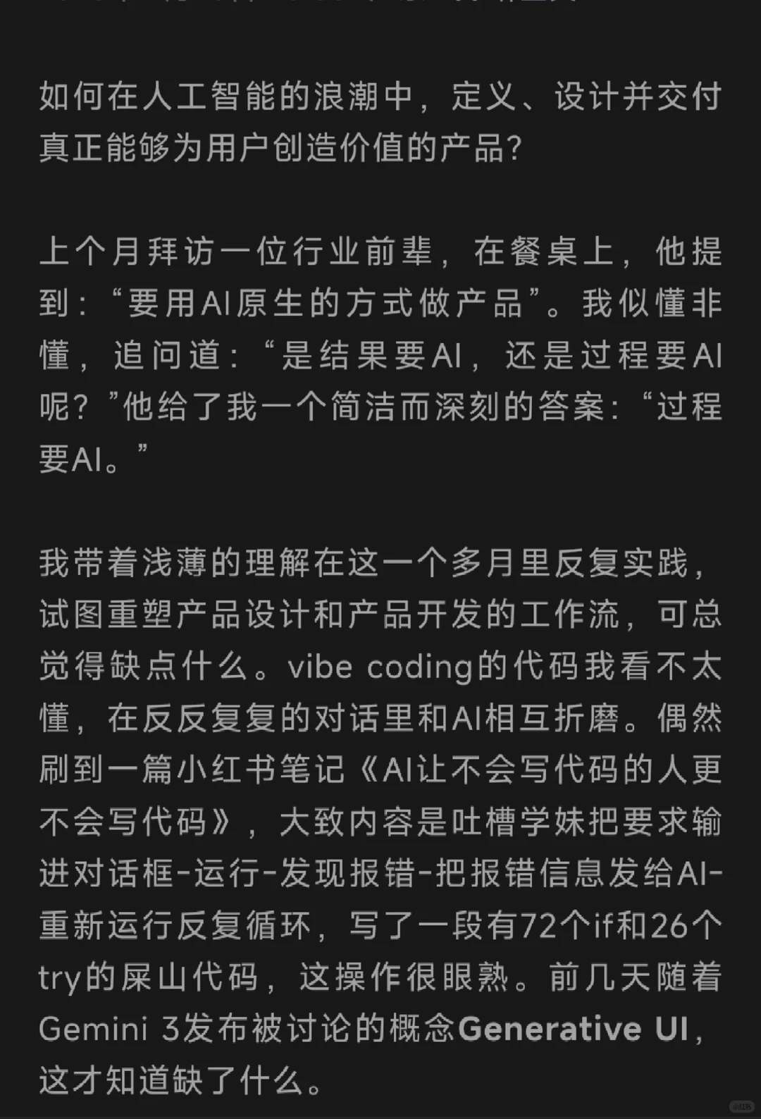 AI时代，我们做产品的方式要变化吗？