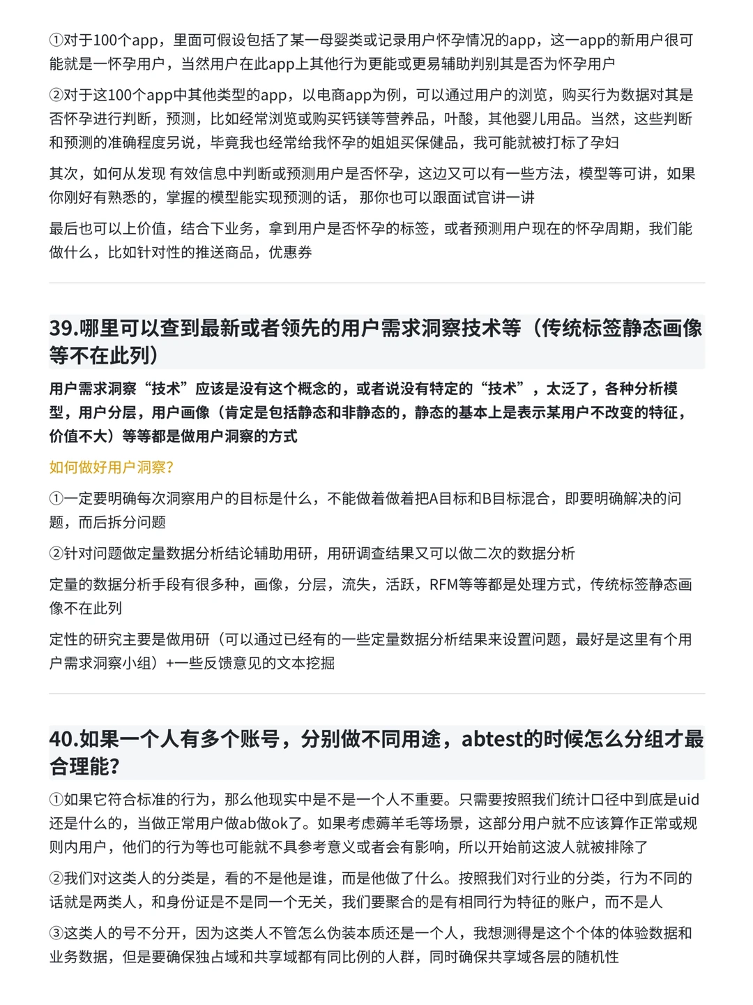 业务分析常见面试题，存一下吧很难找全了！