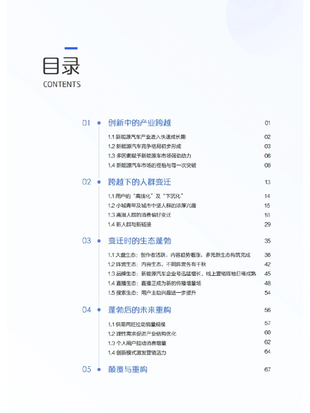 2022中国新能源汽车发展白皮书 行业报告
