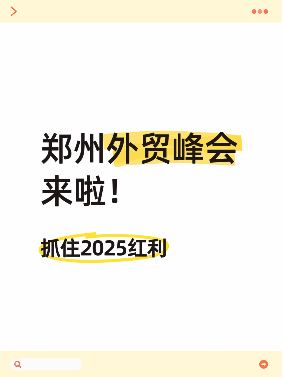 外贸出海新机遇、河南郑州等你来