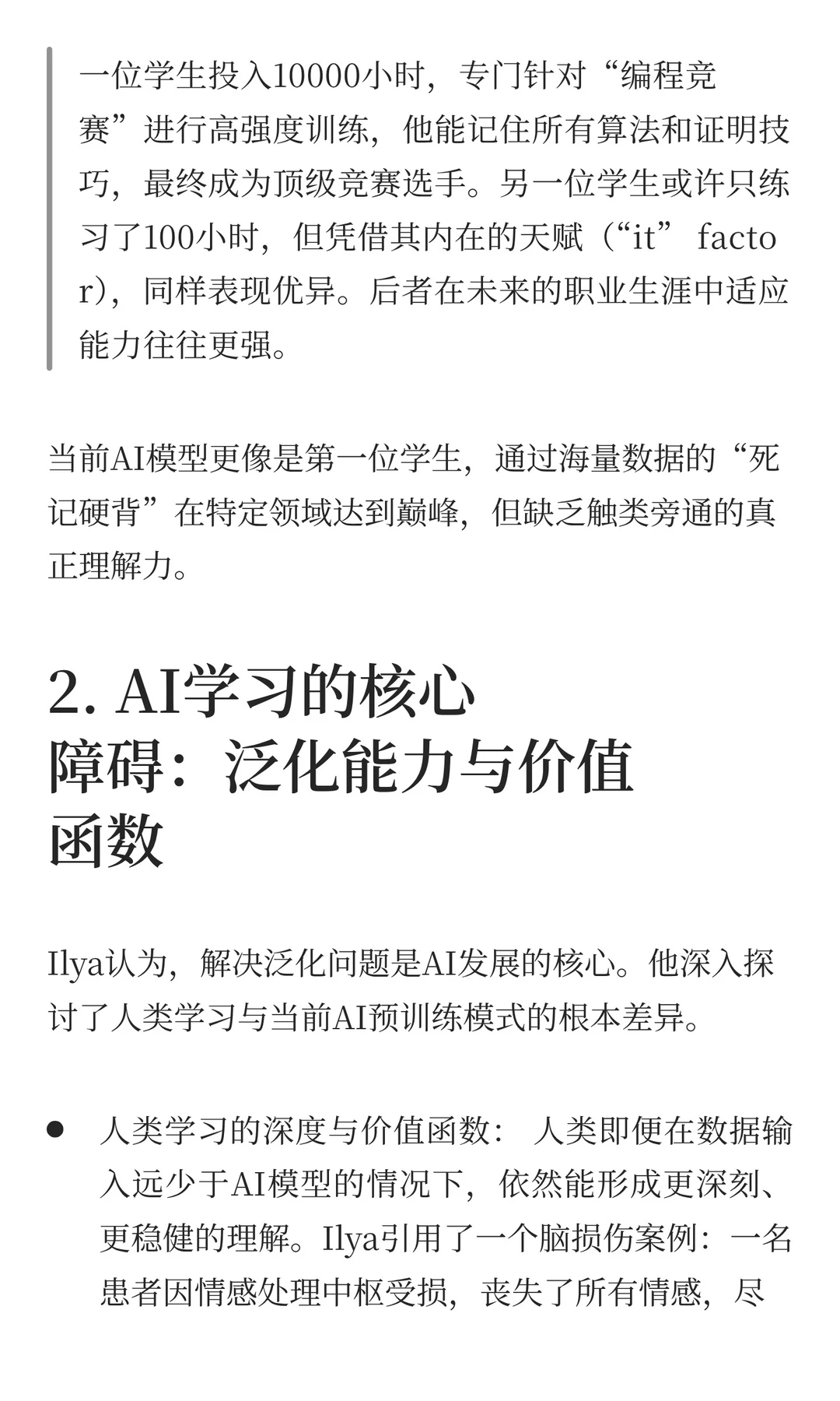 Ilya Sutskever 最新访谈纪要
