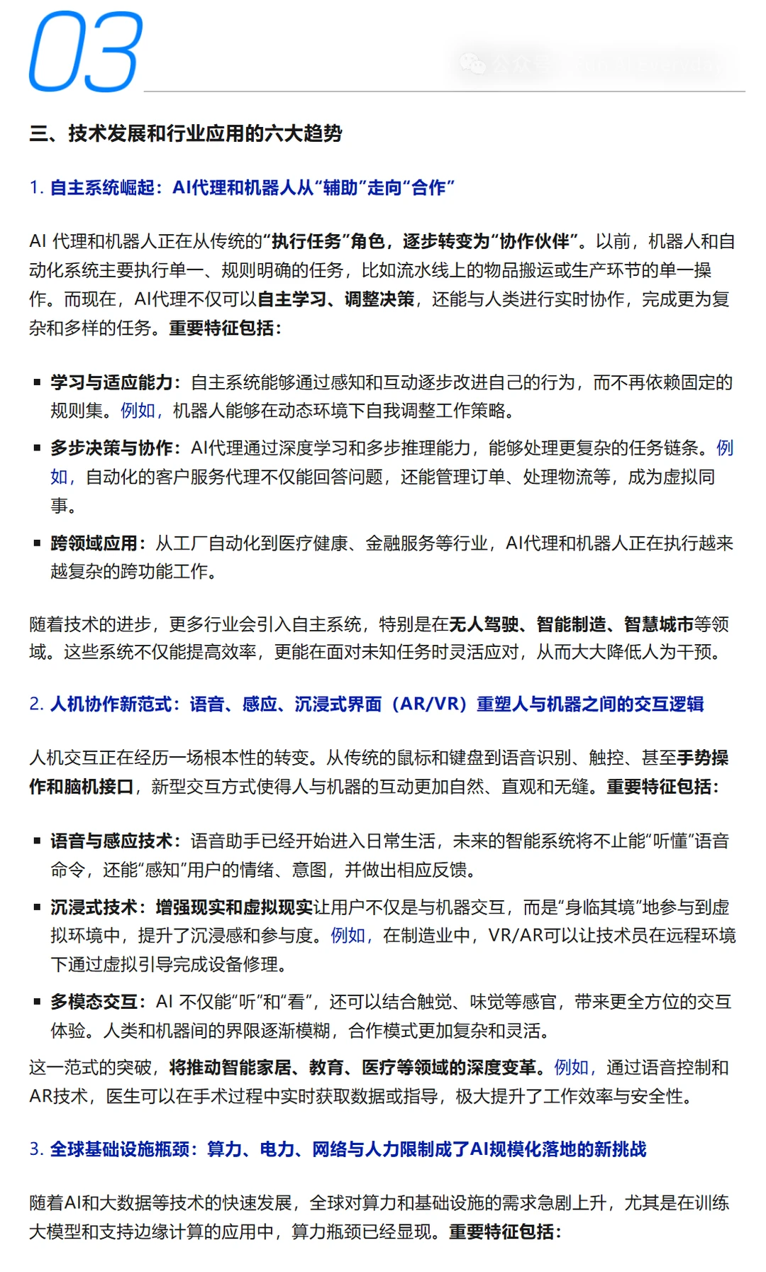 麦肯锡：2025年全球技术趋势展望