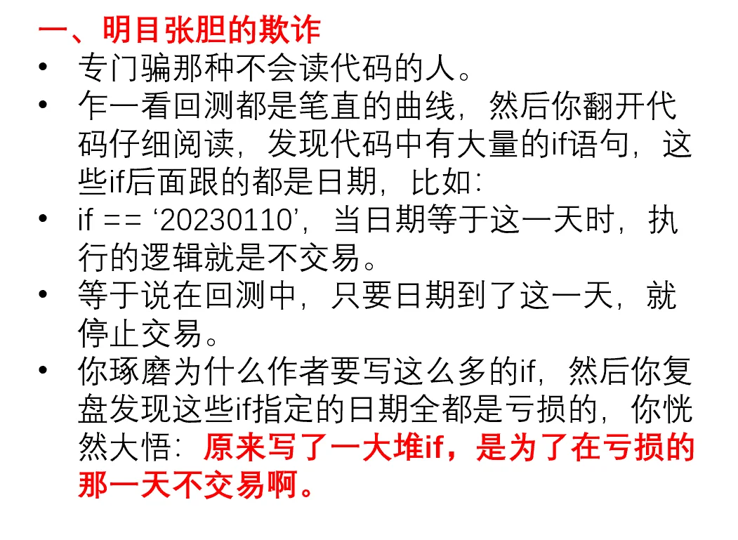那些骗子卖的策略