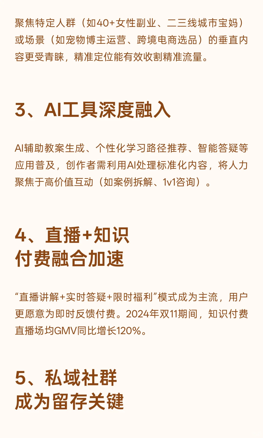 2025年知识付费的10大趋势