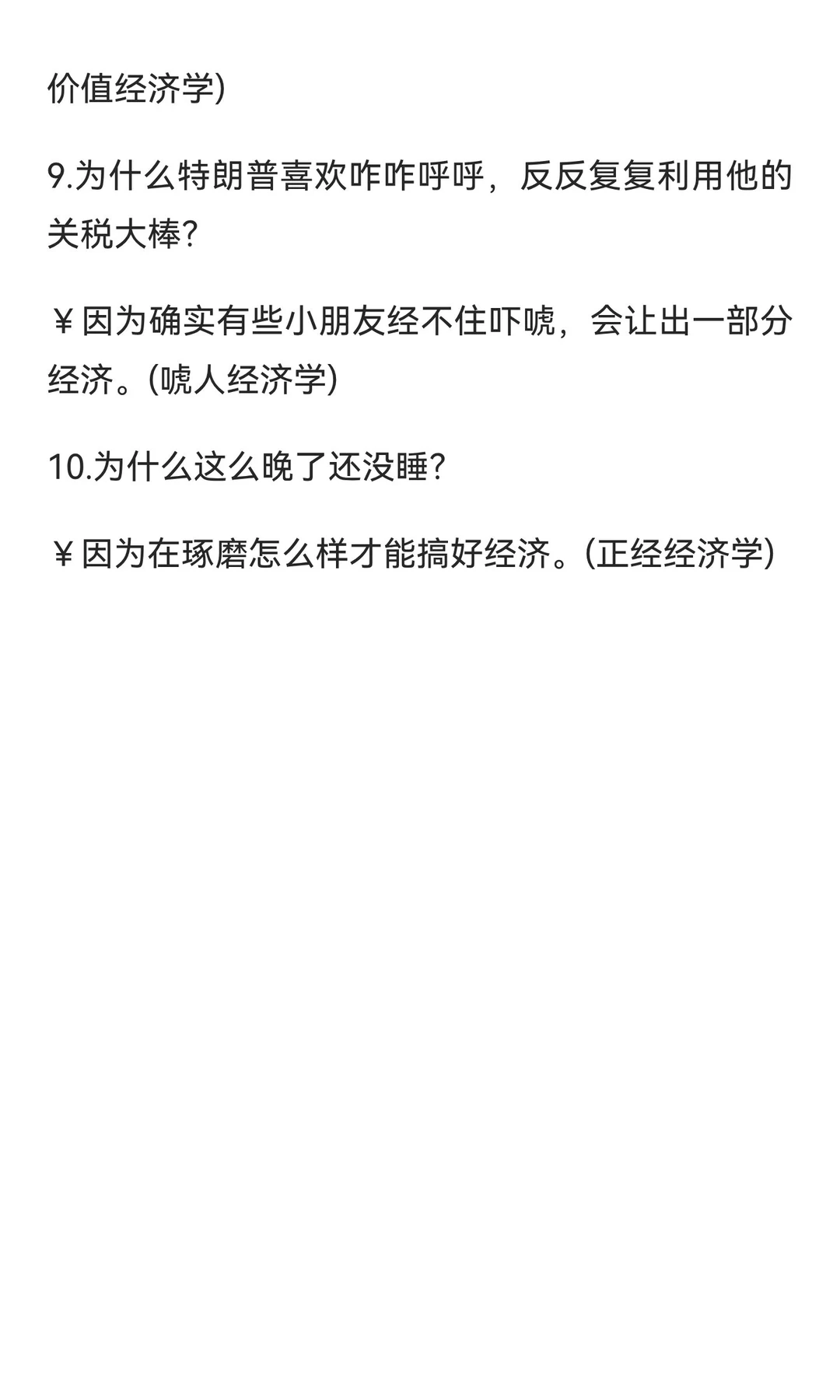 经济解释一切