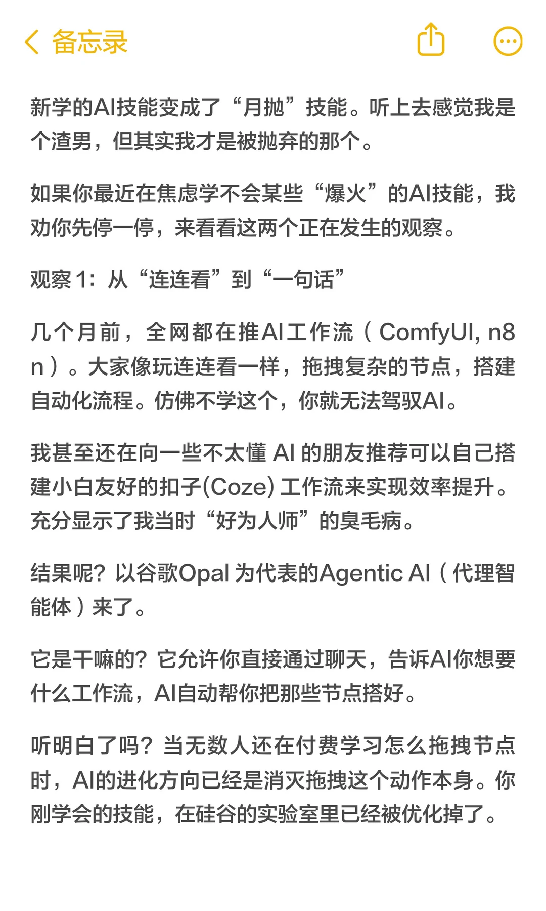 不要着急追AI，那样连焦虑都吃不上热乎的