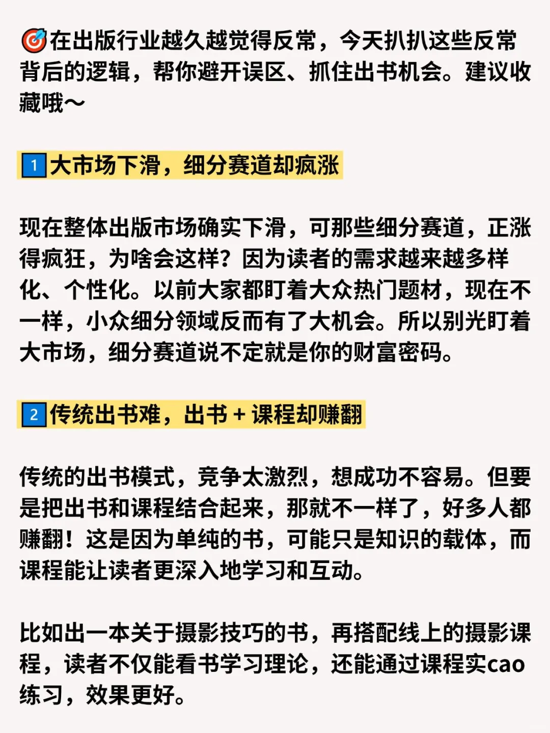 2025出版业迎来大洗牌❗️新趋势你一定要抓住