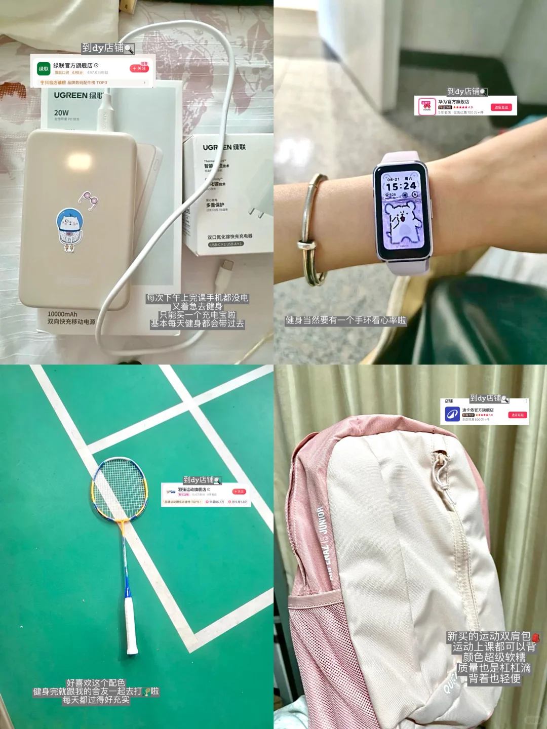 女大学生|健身运动必备的实用好物分享