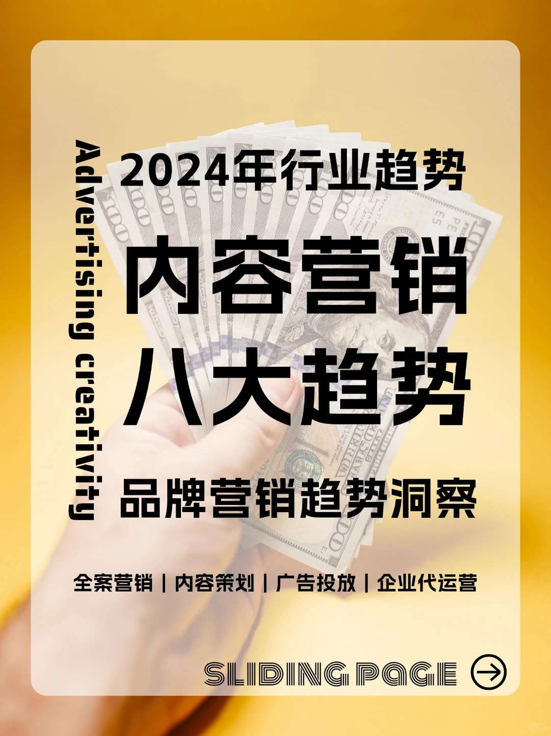 听劝！品牌人必看的2024内容营销八大趋势