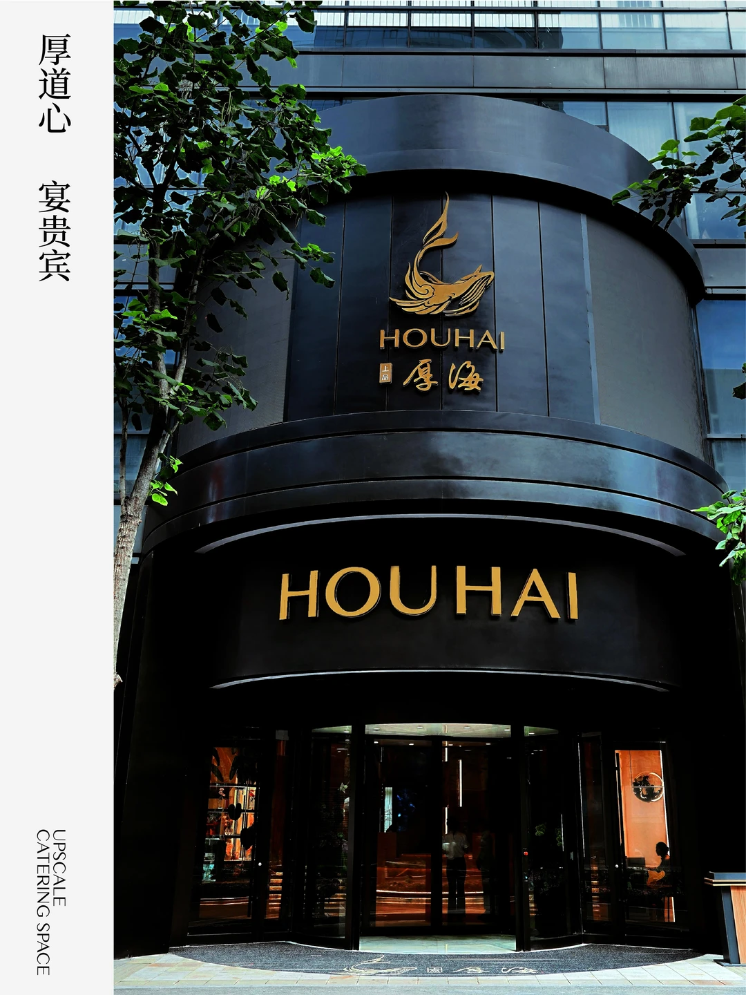 餐饮案例分享|打造山东高端餐饮新标杆