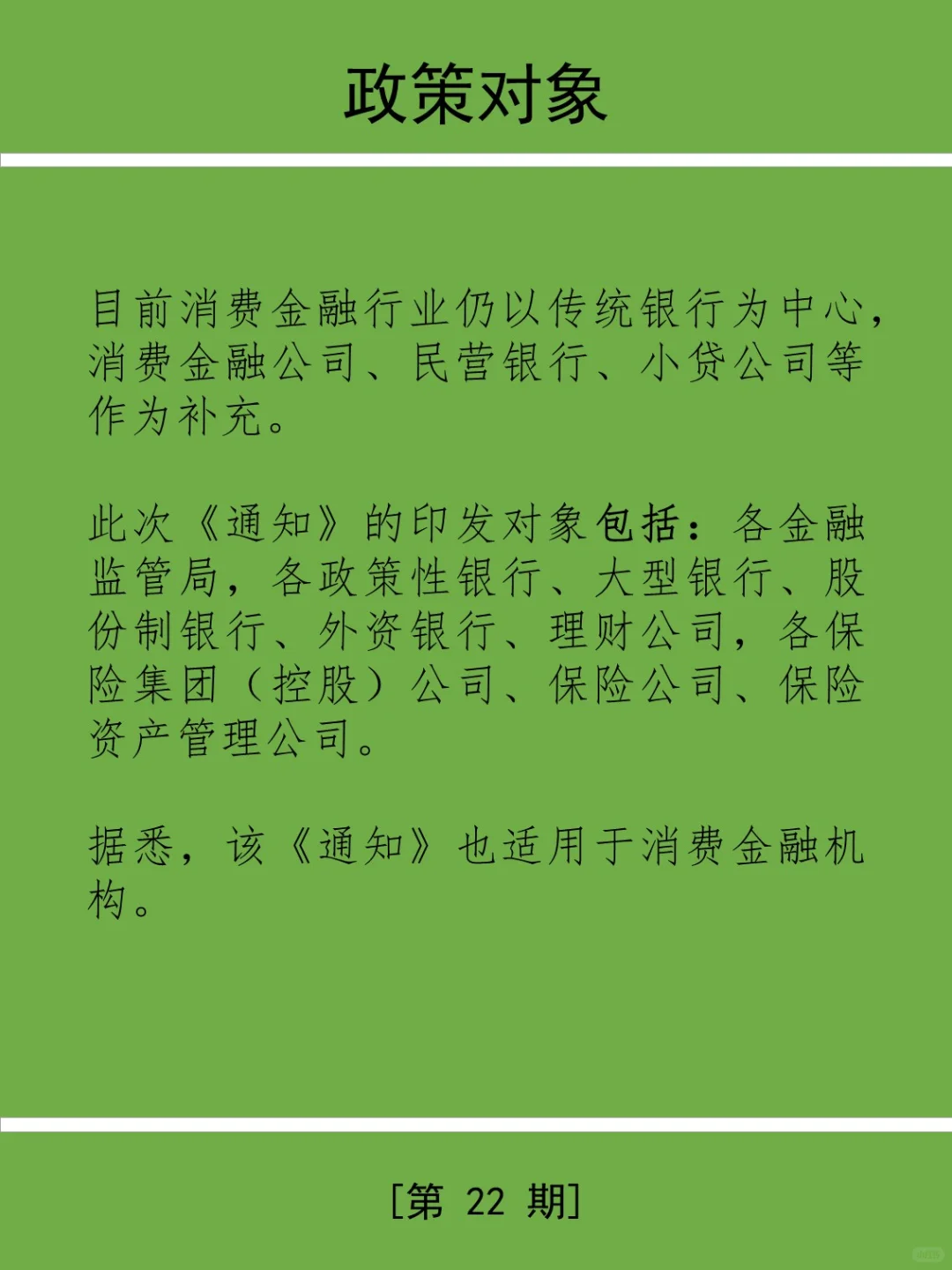 三分钟学金融第22期:消费金融