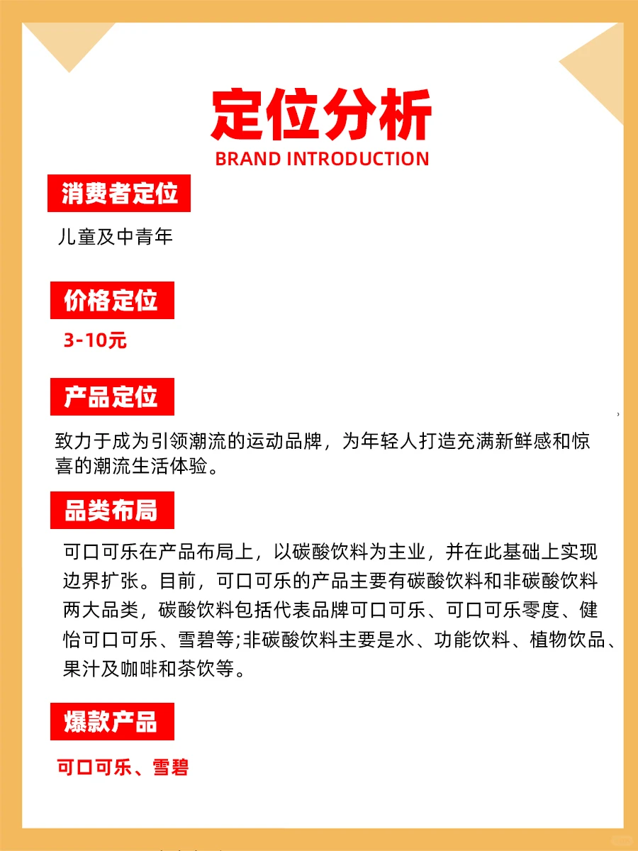 100个品牌案例分析——可口可乐