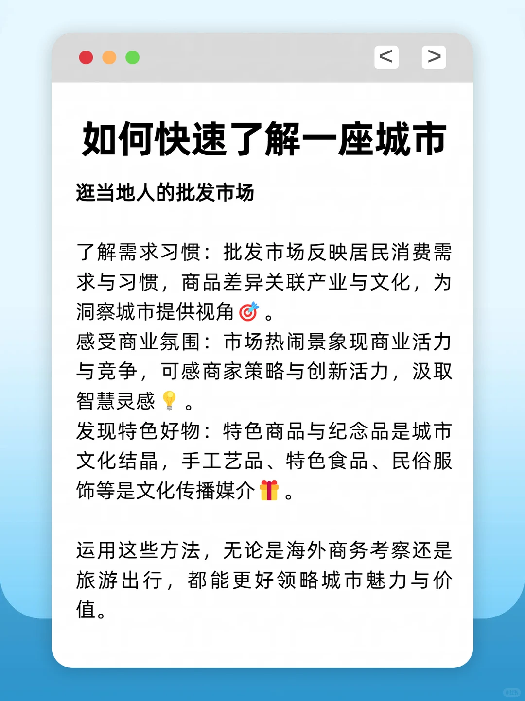 干货分享 | 如何快速了解一座城市