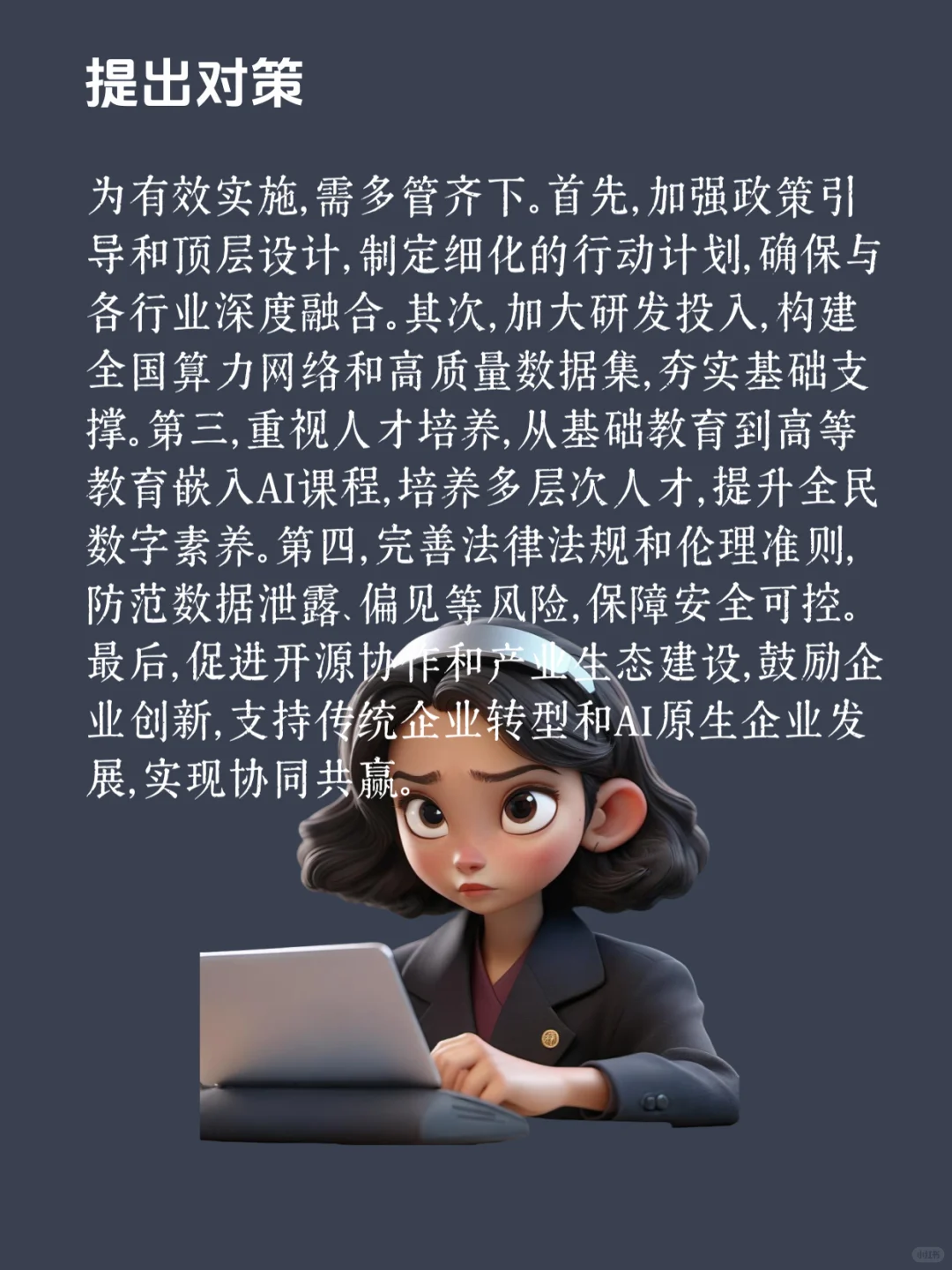 面试热点：“人工智能+”