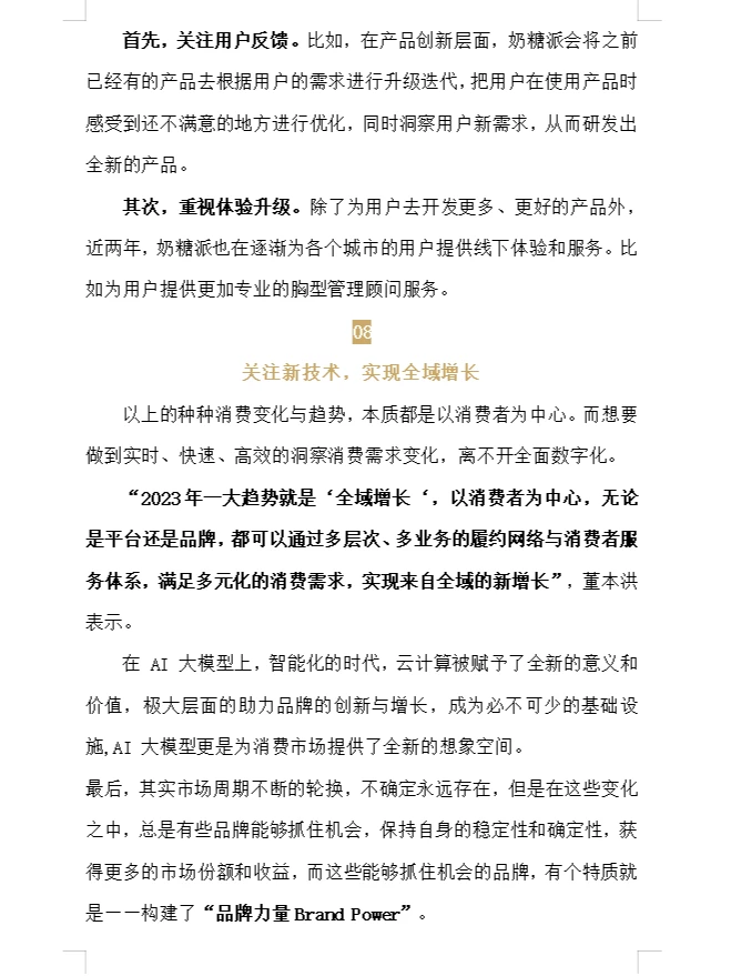 2023年品牌的8大趋势