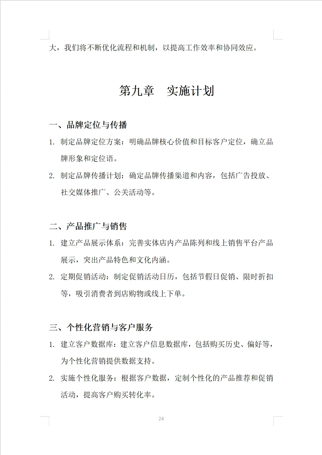 (文创精品馆商业计划书)完整版Word＋PPT