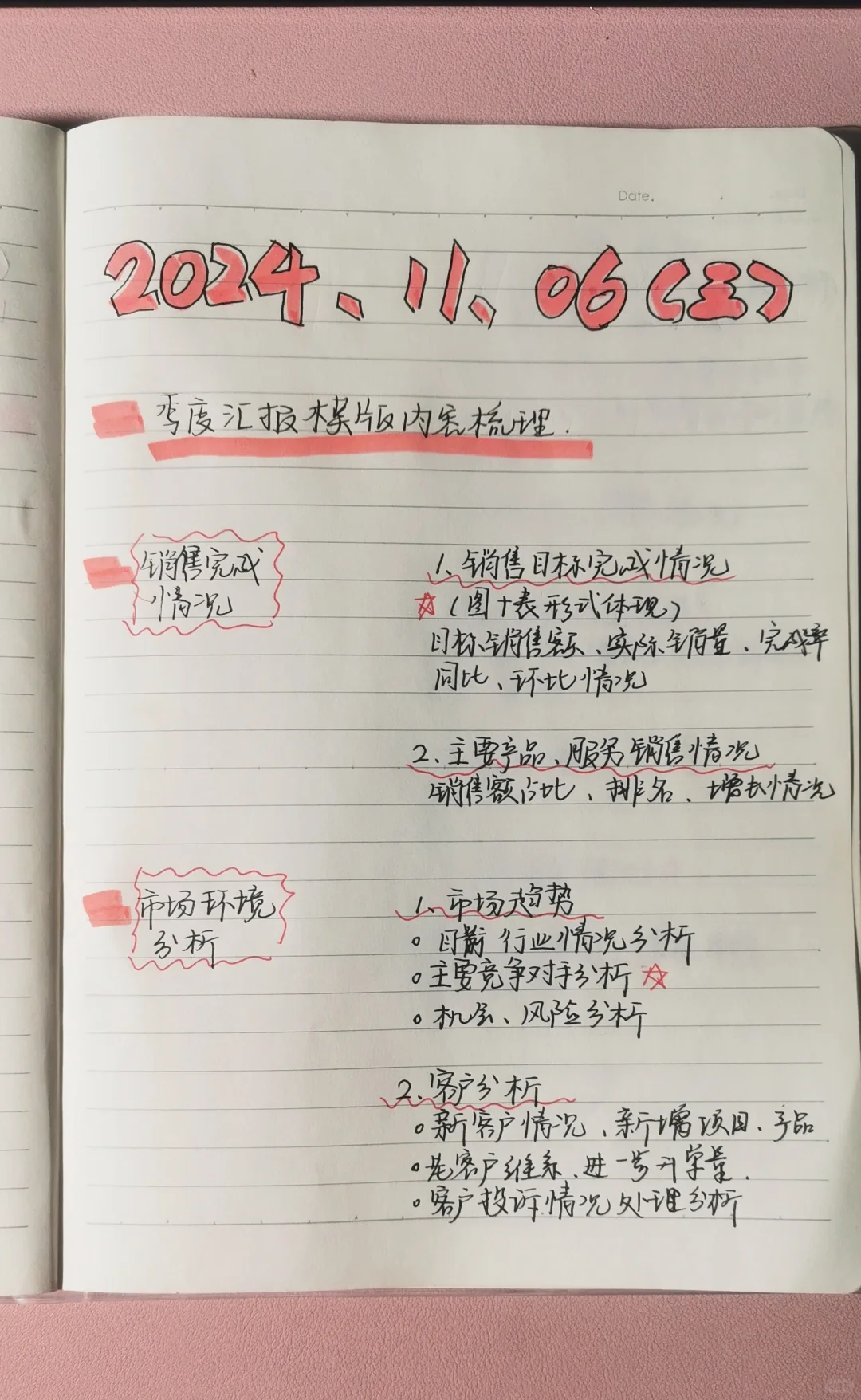 【工作技能】三季度销售汇报模板