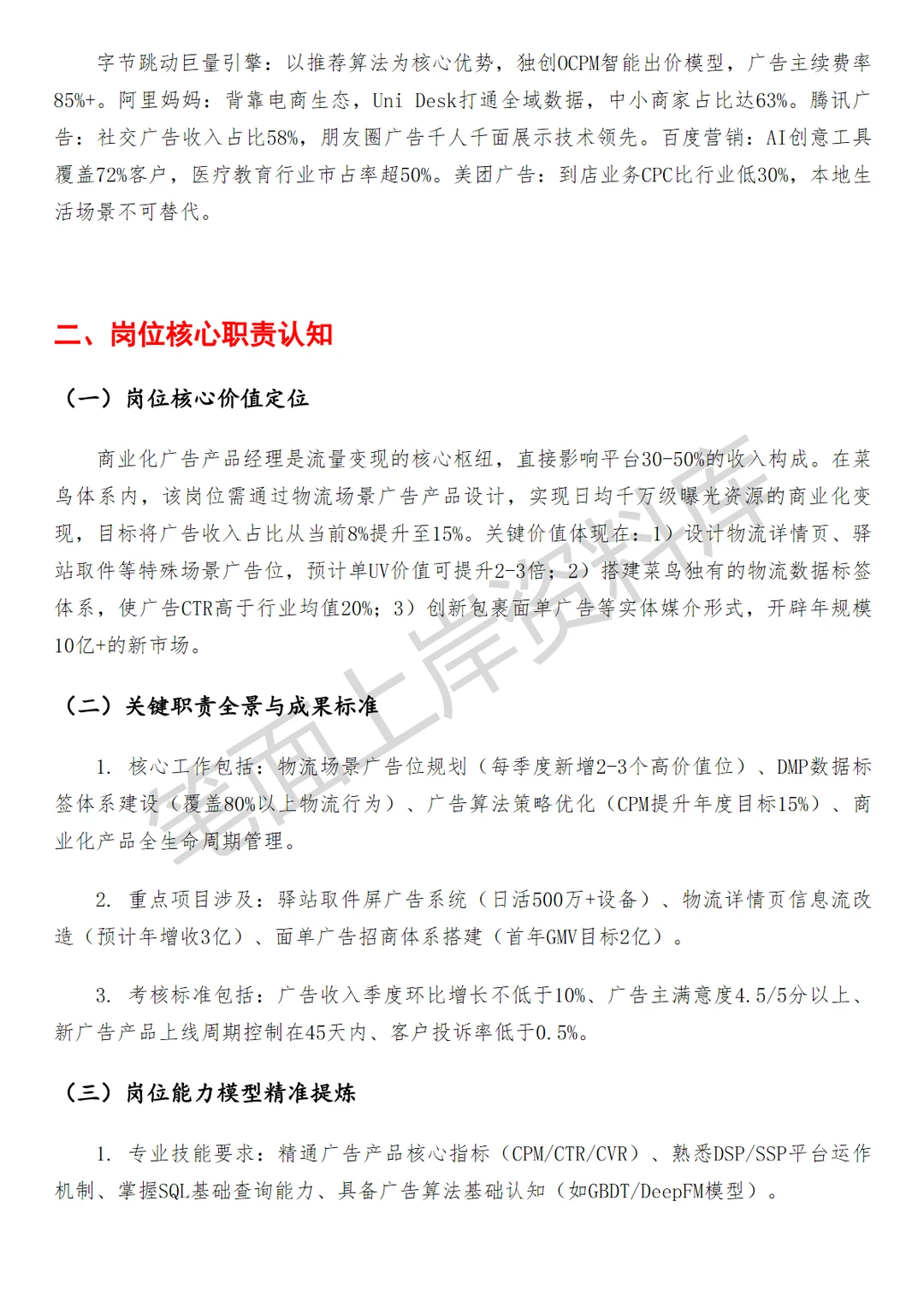 菜鸟商业化广告产品