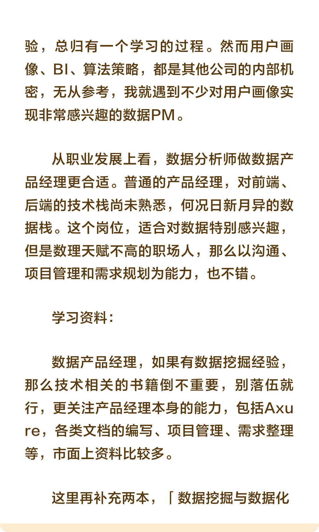 数据分析/数据运营/商业分析